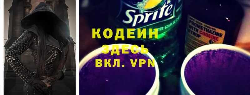 купить  цена  Лысково  Кодеин Purple Drank 